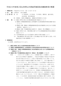 第2回定例会議