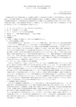 RCEP・TPPと中国の通商戦略