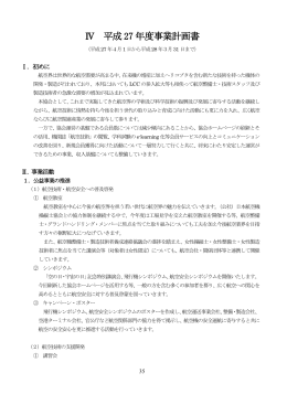 Ⅳ 平成 27 年度事業計画書