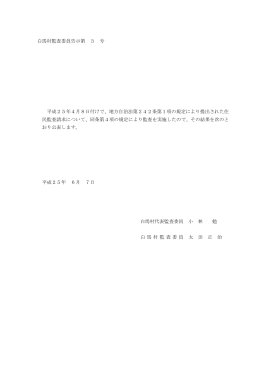 住民監査請求監査結果 平成25年6月7日
