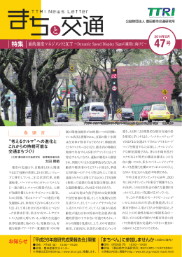 47号 - 豊田都市交通研究所