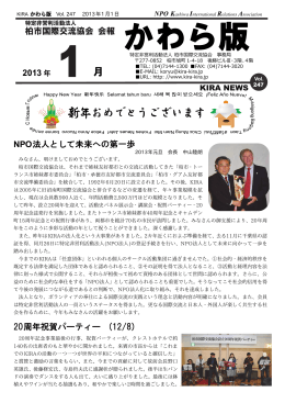 かわら版 - 柏市国際交流協会