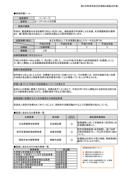 生活安心に関する施策（PDF：491KB）