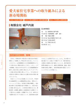 有限会社 城戸内装／松山商工会議所