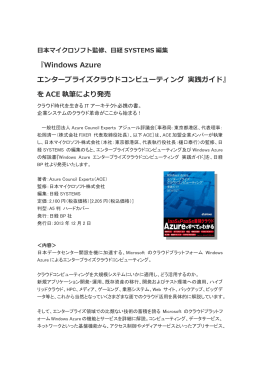 『Windows Azure エンタープライズクラウド