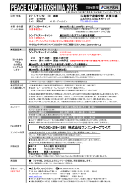 FAX:082-258-1290 株式会社ワンエンタープライズ 同時開催