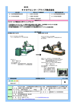 キクカワエンタープライズ株式会社