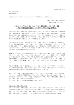 2015 年 6 月 18 日 プレスリリース 報道関係各位 日本エンタープライズ