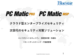 クラウド型エンタープライズセキュリティ 次世代のセキュリティ
