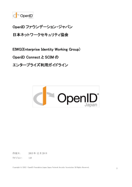 Implicit Flow の OpenID Connect IdP