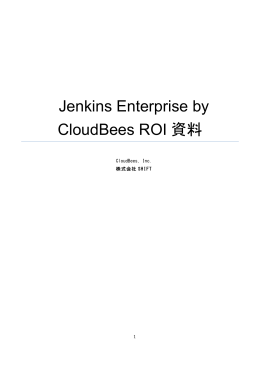 Jenkins Enterprise by CloudBees ROI 資料