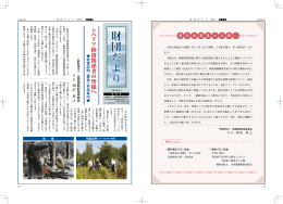 『財団だより』第 52 号 平成 26 年 特別号