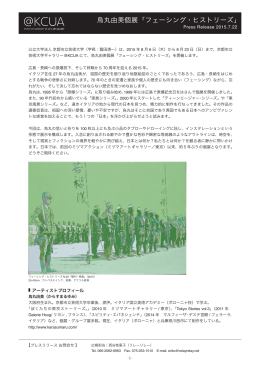 プレスリリース - 京都市立芸術大学ギャラリー@KCUA