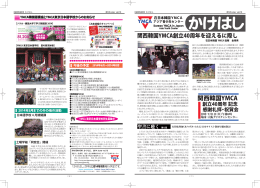 第15号 - 財団法人 日本YMCA同盟