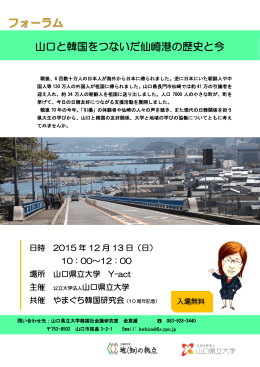 山口と韓国をつないだ仙崎港の歴史と今