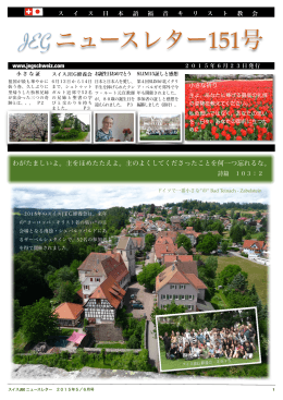 ダウンロード - スイス日本語福音キリスト教会