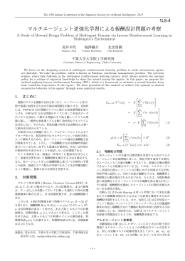 マルチエージェント逆強化学習による報酬設計問題の考察