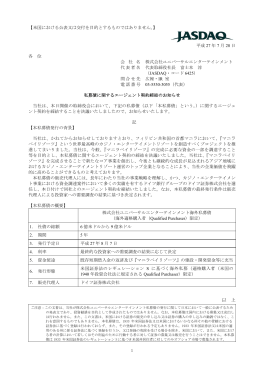 私募債に関するエージェント契約締結のお知らせ