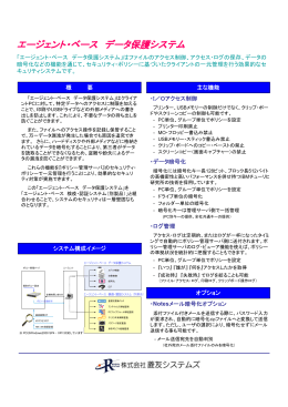 エージェント・ベース データ保護システム