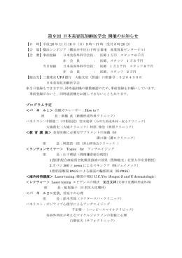 第 9 回 日本美容抗加齢医学会 日本美容抗加齢医学会 開催のお知らせ