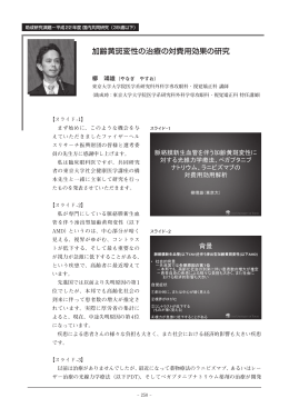 加齢黄斑変性の治療の対費用効果の研究 - 公益財団法人ファイザーヘルスリ