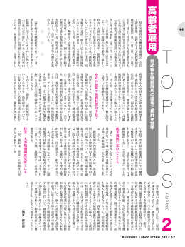 高 齢 者 雇 用