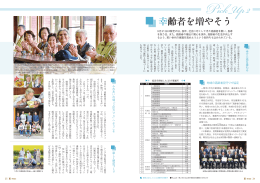 幸齢者を増やそう