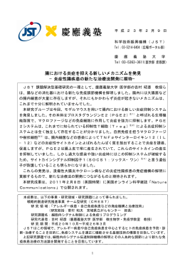 腸における炎症を抑える新しいメカニズムを発見 −炎症性腸疾患の新たな