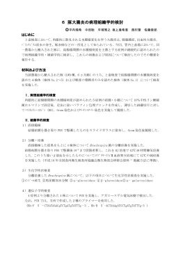 豚大腸炎の病理組織学的検討 [PDFファイル／421KB]