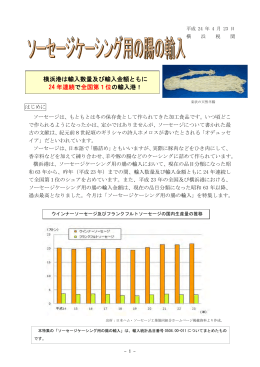 横浜港は輸入数量及び輸入金額ともに 24 年連続 で全国第1位の