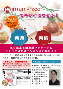 美腸 美食 &times; 10/1(木)