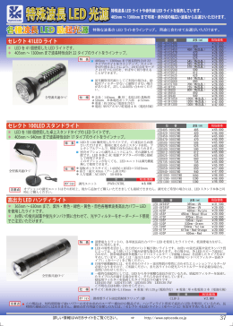 特殊波長LED光源