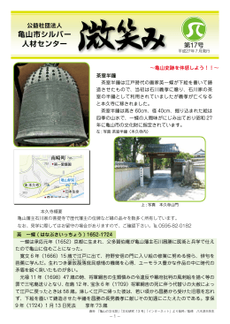 亀山市シルバー 人材センター