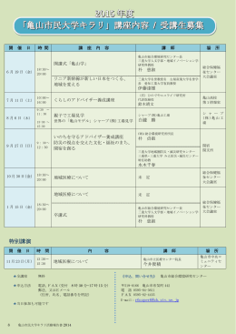 亀山市民大学キラリ講座内容 - 亀山市総合環境研究センター