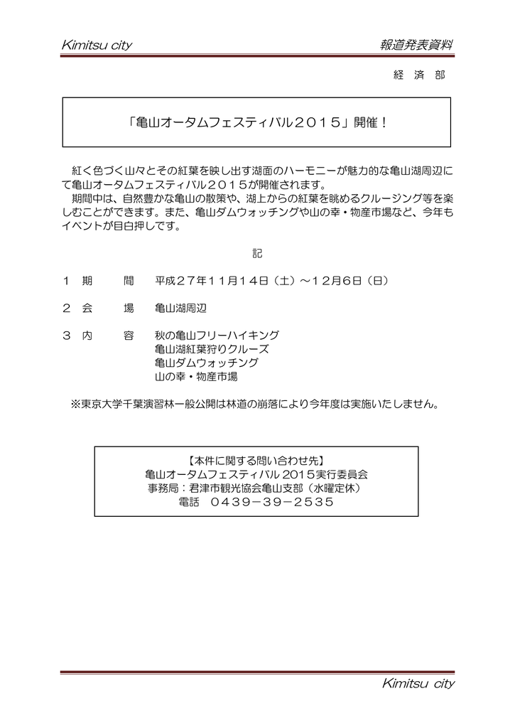 亀山オータムフェスティバル