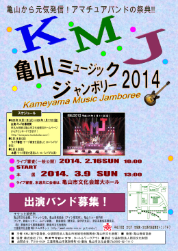 出演バンド募集！