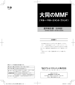 大同のMMF