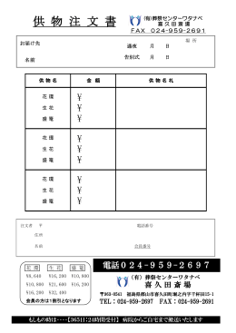 供 物 注 文 書