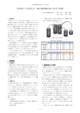 供試体の寸法変化が一軸圧縮試験結果に及ぼす影響，H23.9