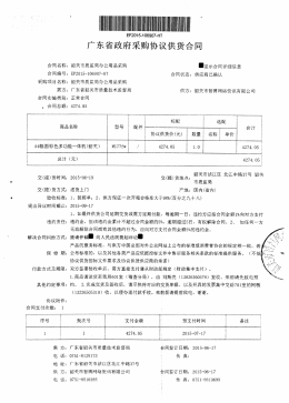 「京省政府采駒切改供貨合同