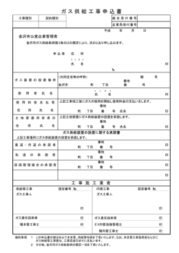 ガ ス 供 給 工 事 申 込 書