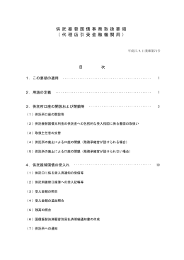 供 託 振 替 国 債 事 務 取 扱 要 領 （ 代 理 店 引 受 金 融 機 関