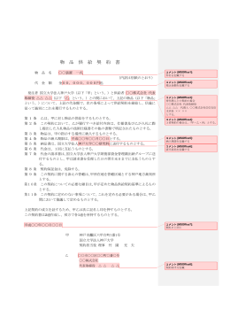 物 品 供 給 契 約 書