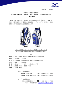 「ワールドモデル（ルーク・ドナルド仕様）」キャディバッグ 限定発売