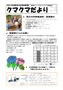 男女共同参画週間・図書展示 図書館からのお願い