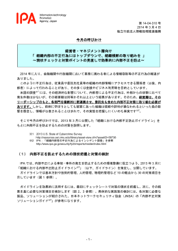 2014年3月の呼びかけ - IPA 独立行政法人 情報処理推進機構