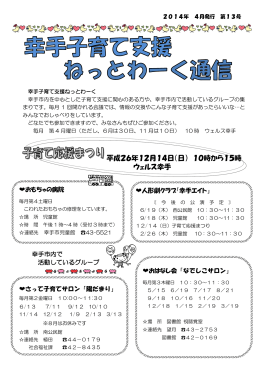 平成26年12月14日（日） 10時から15時 ウェルス幸手
