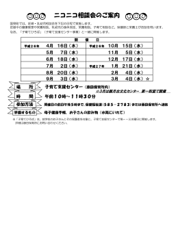 ニコニコ相談会のご案内