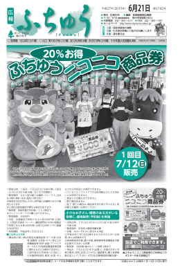 ふち ゅ ふち ゅう ニコニ ニコニコ