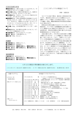 ニコニコボックスỞ R 財団 米山奨学会Ở ニコニコボックスの使途について